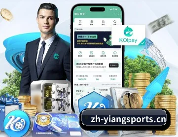 意昂体育 APP 深度功能（Yion）